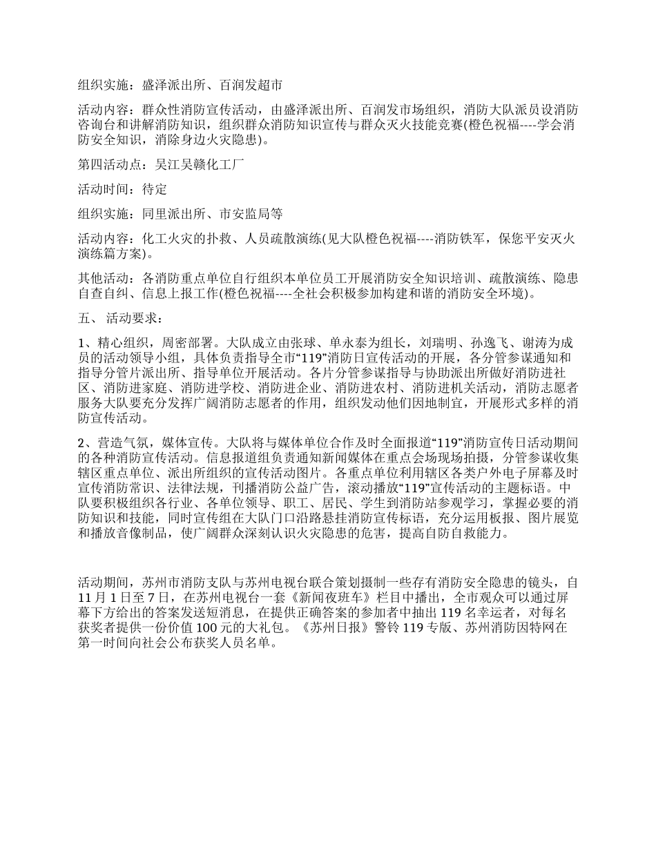 城市119消防宣传日活动方案_第2页
