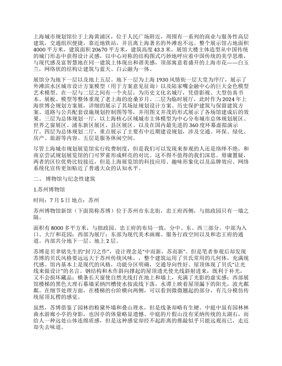 城市与建筑认知实习报告范文_第2页