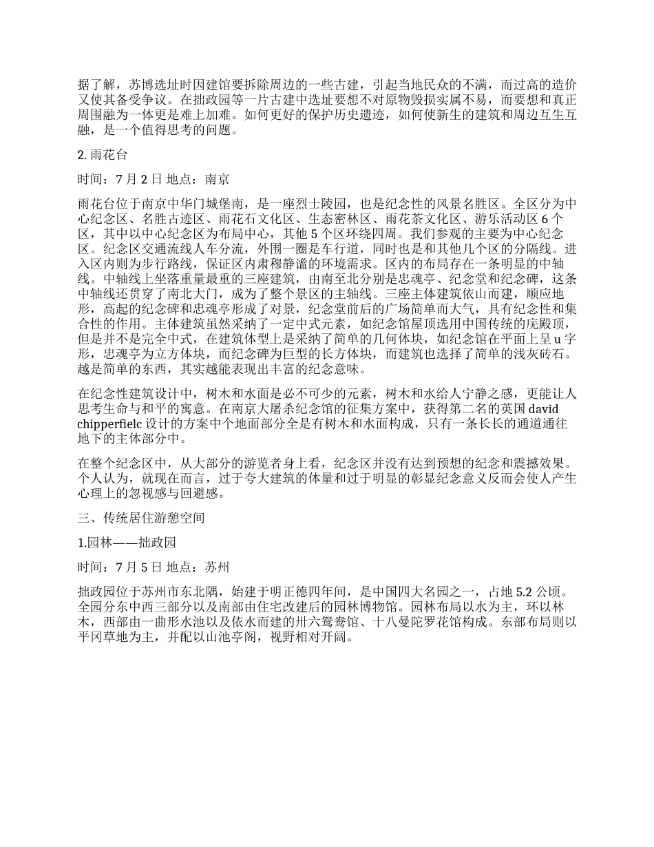 城市与建筑认知实习报告范文_第3页