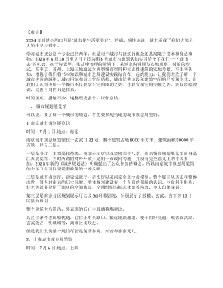 城市与建筑认知实习报告范文