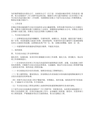 城市主干道改造若干方案