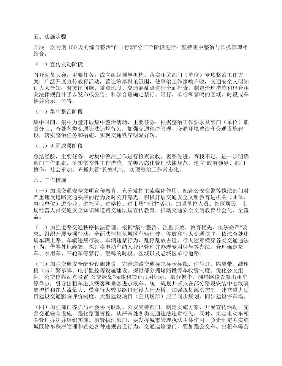 城市交通秩序整顿方案_第2页