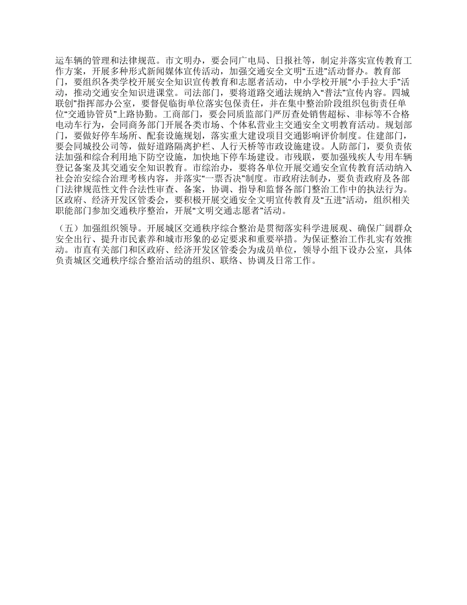 城市交通秩序整顿方案_第3页