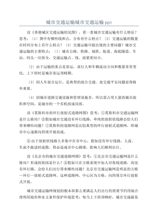 城市交通运输城市交通运输ppt
