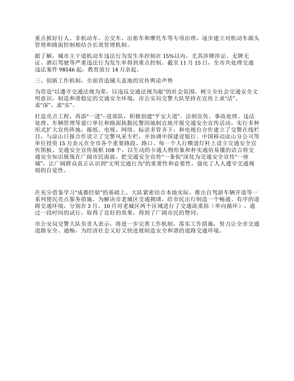 城市交通管理情况汇报_第2页
