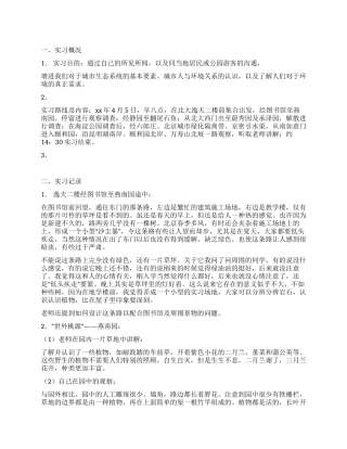 城市人与环境实习报告