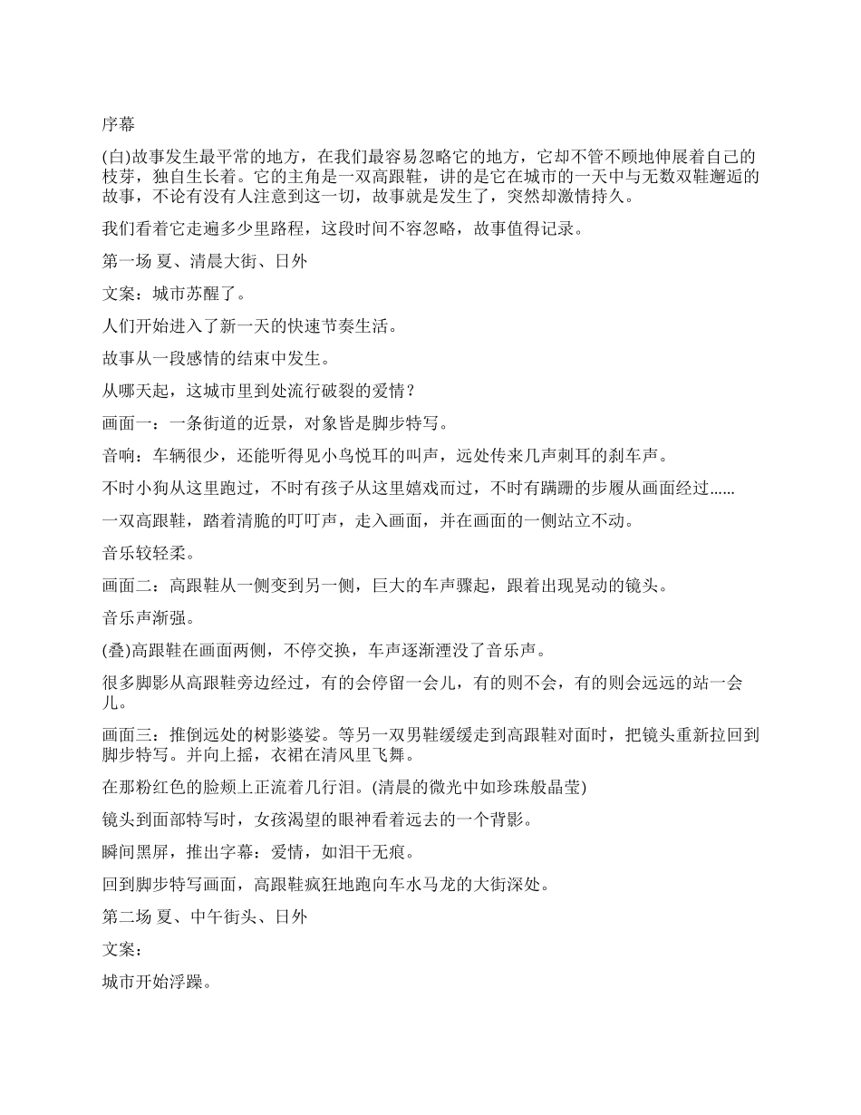 城市传说之高跟鞋_第1页