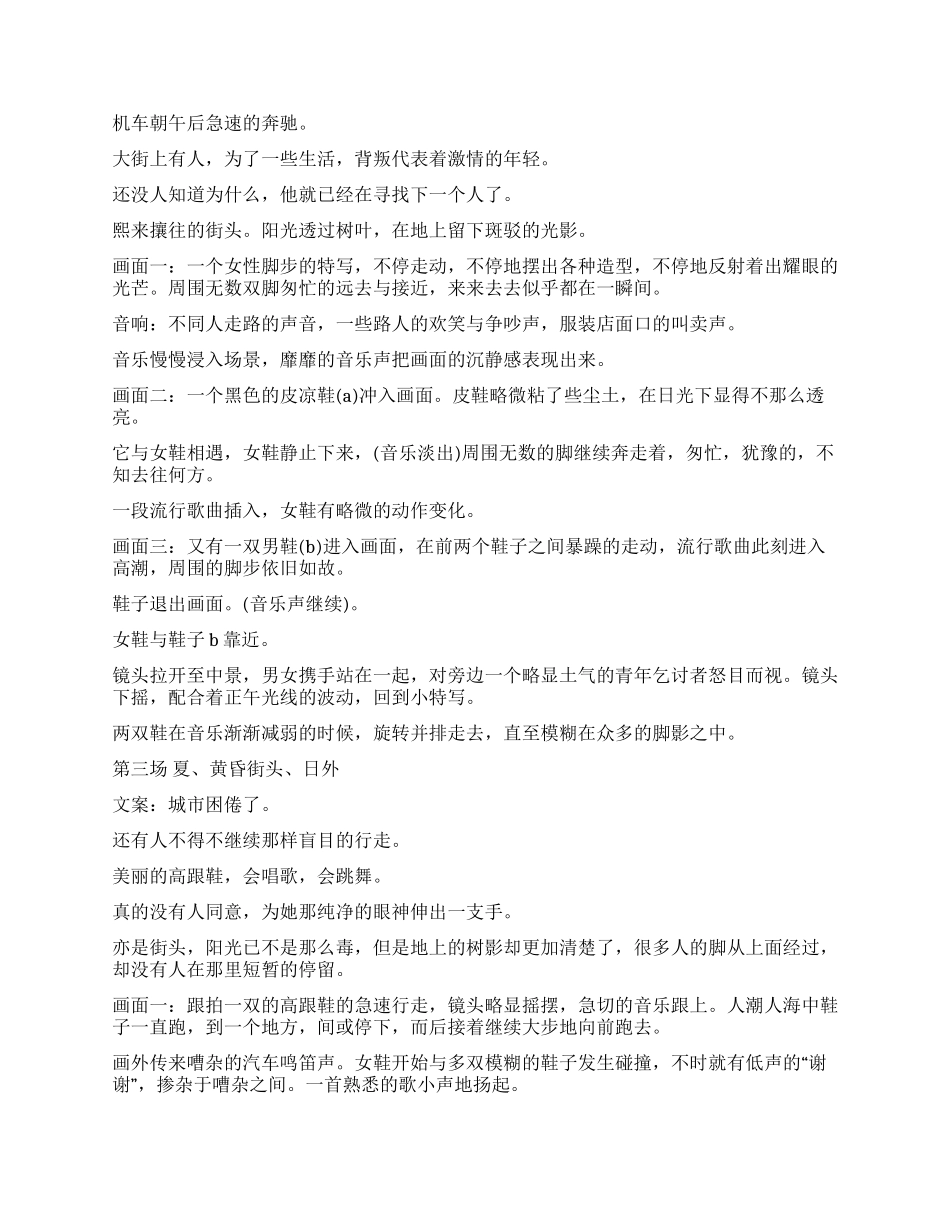 城市传说之高跟鞋_第2页
