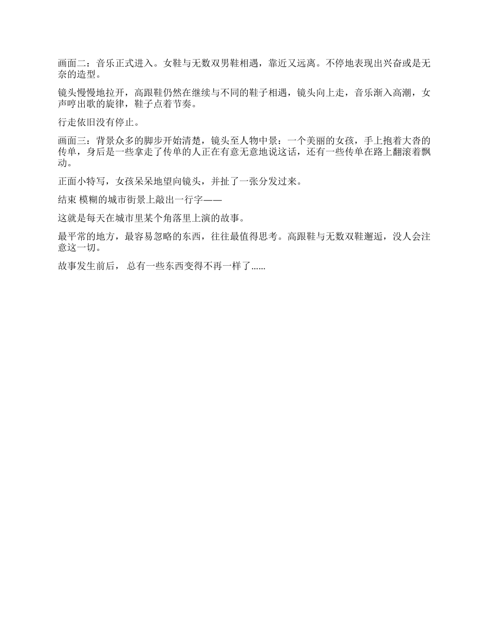 城市传说之高跟鞋_第3页