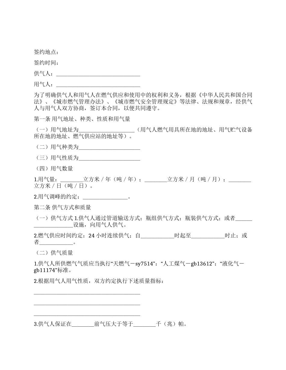 城市供用气合同(示范文本)_第1页