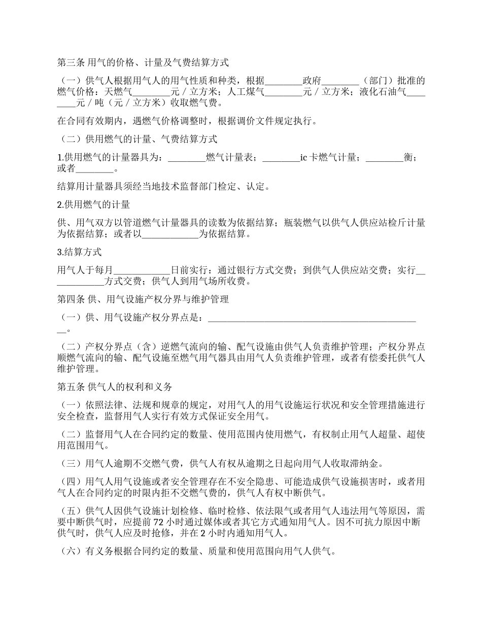 城市供用气合同(示范文本)_第2页