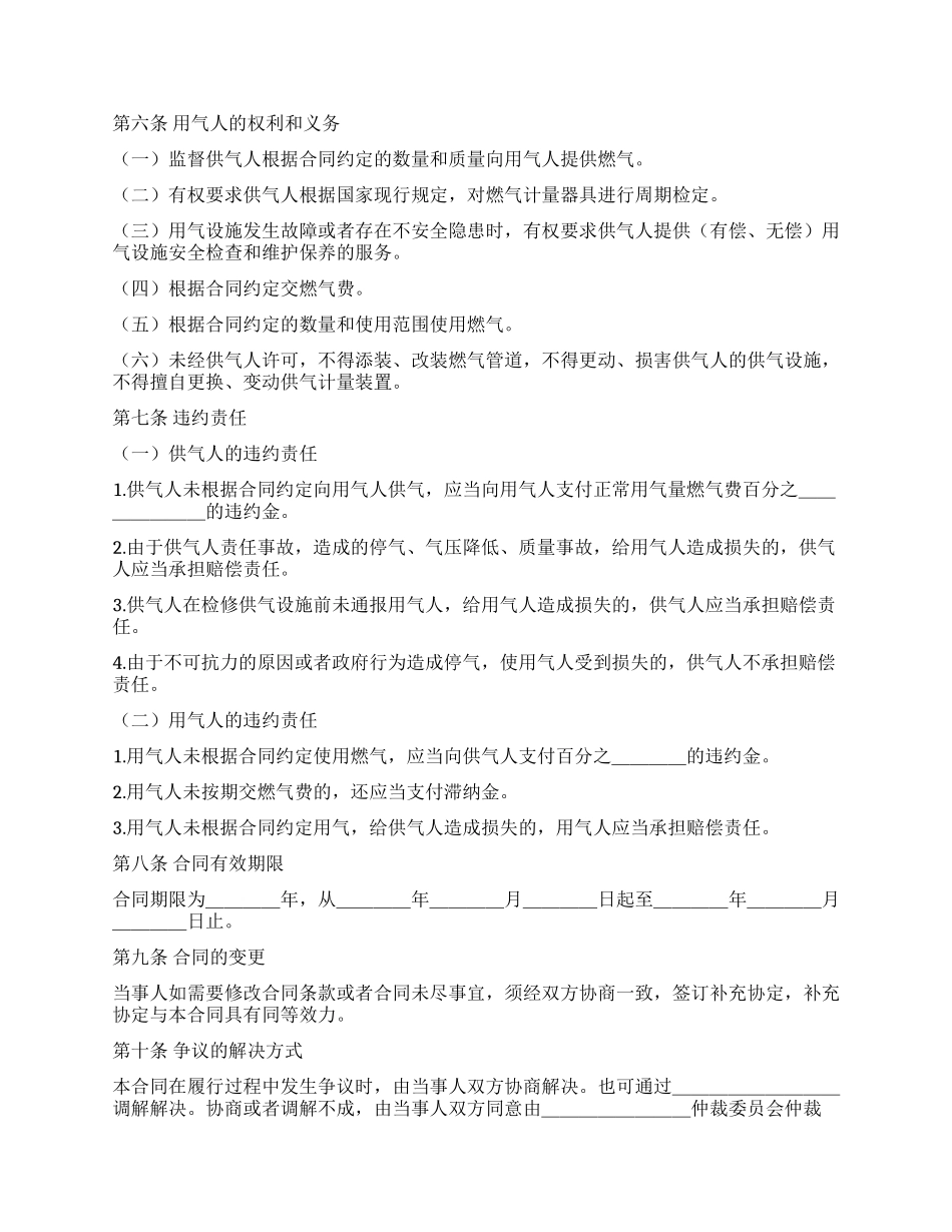 城市供用气合同(示范文本)_第3页