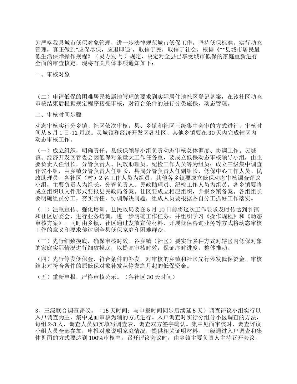 城市低保动态审核实施方案_第1页