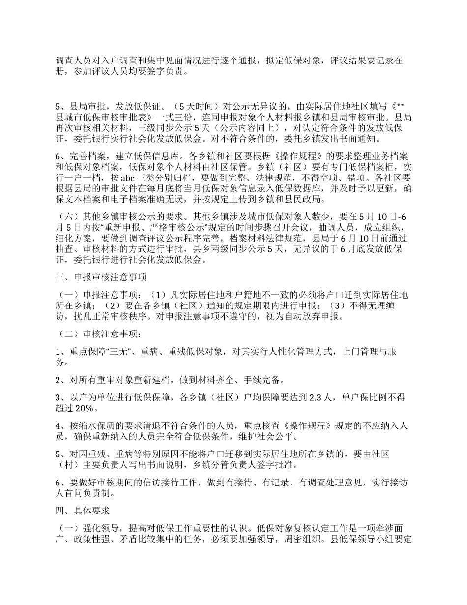 城市低保动态审核实施方案_第2页