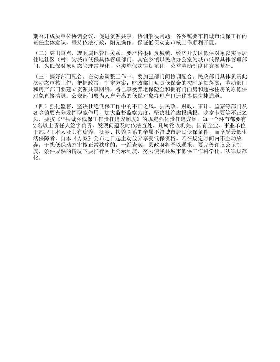 城市低保动态审核实施方案_第3页