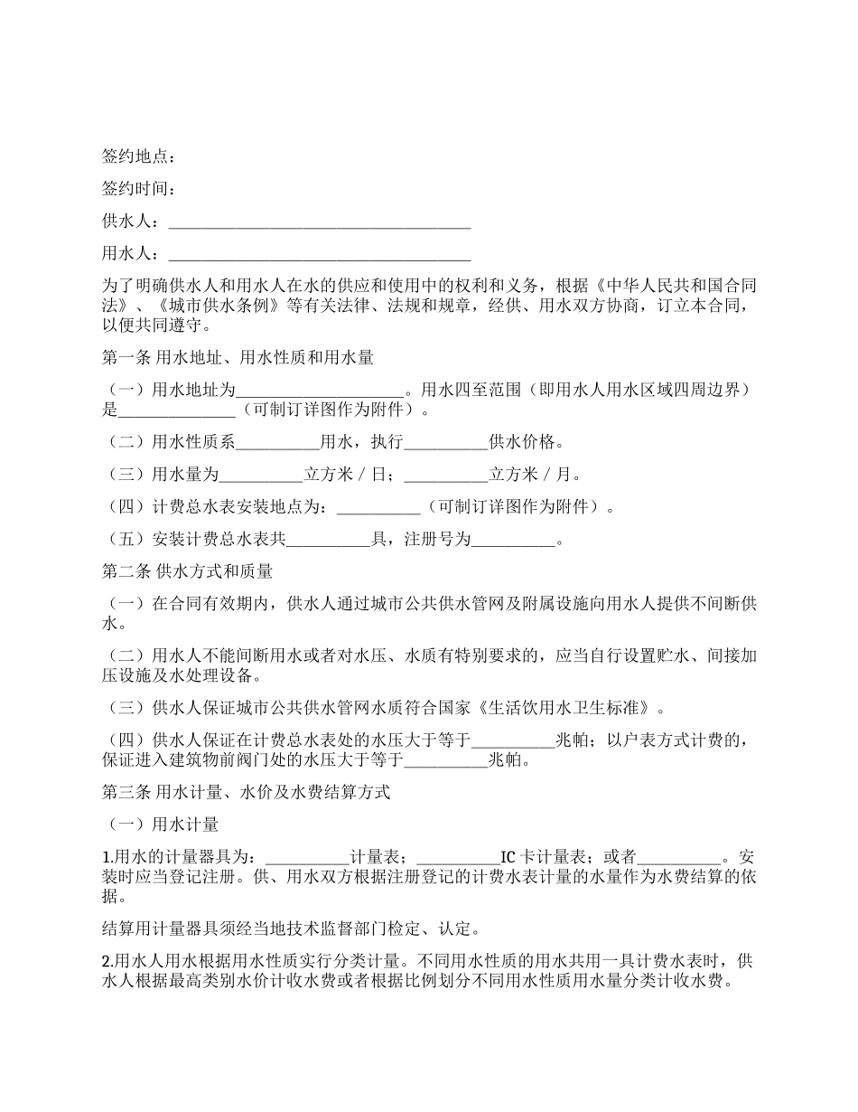 城市供用水合同_第1页