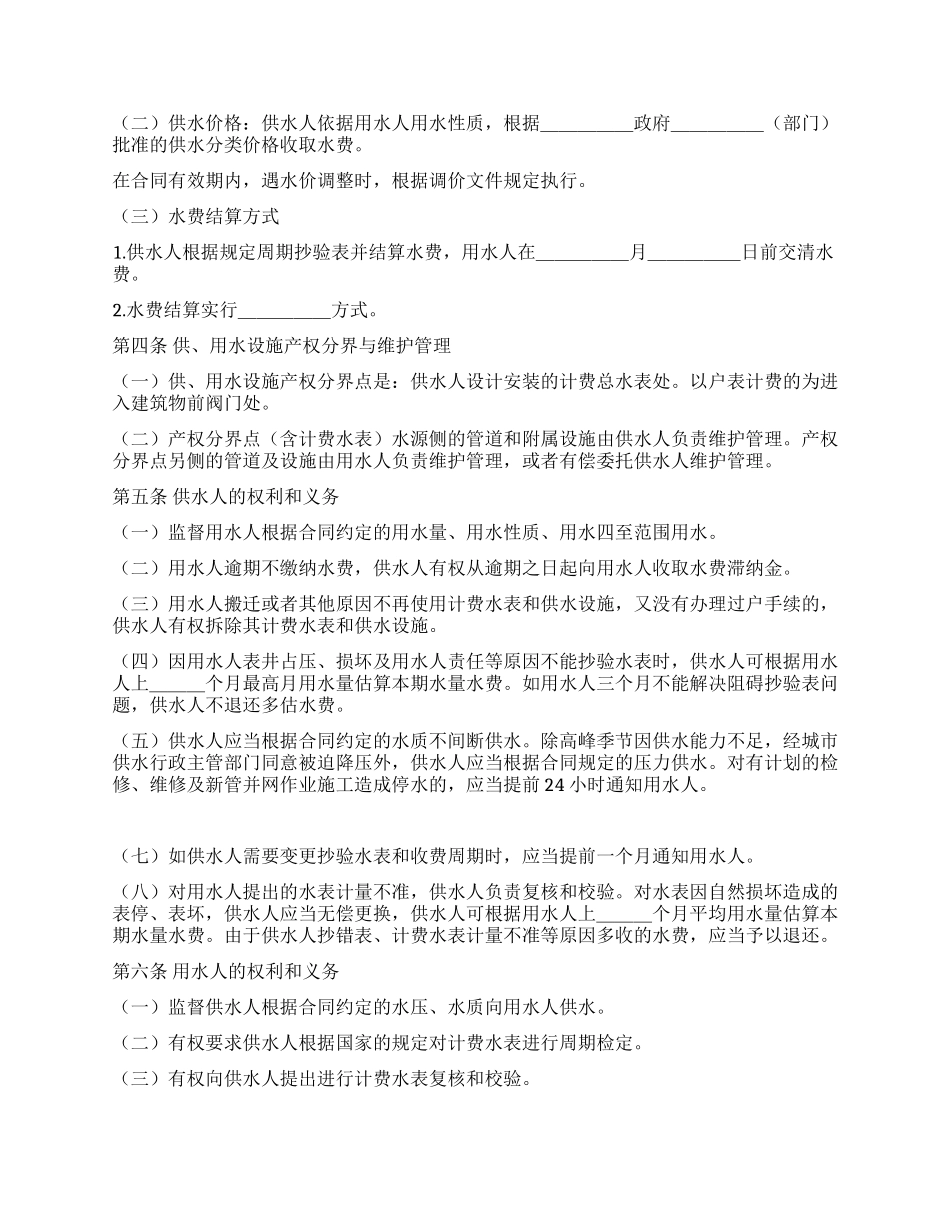 城市供用水合同_第2页