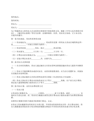 城市供用水合同
