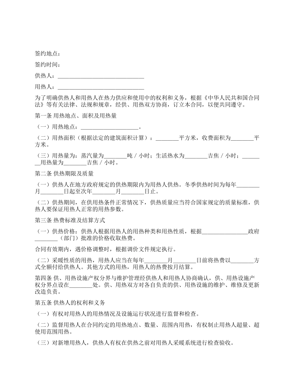 城市供用热力合同(示范文本)_第1页