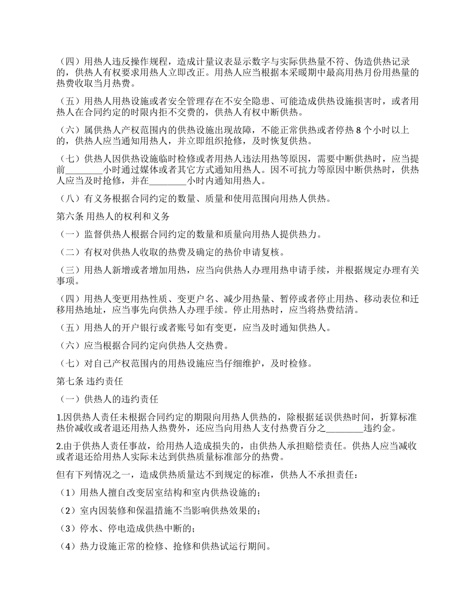城市供用热力合同(示范文本)_第2页