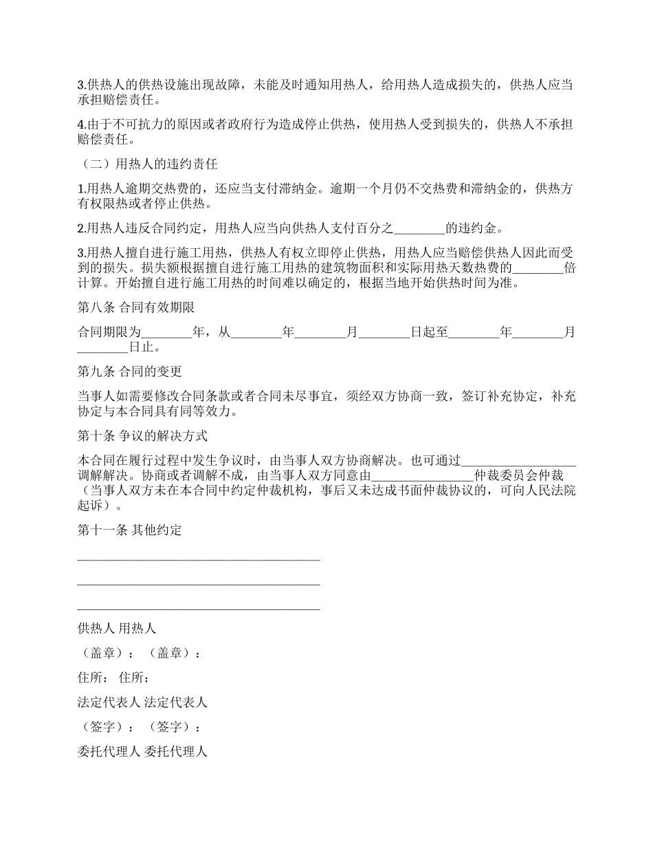 城市供用热力合同(示范文本)_第3页