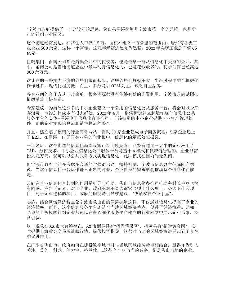 城市信息化调查(上篇)_第2页