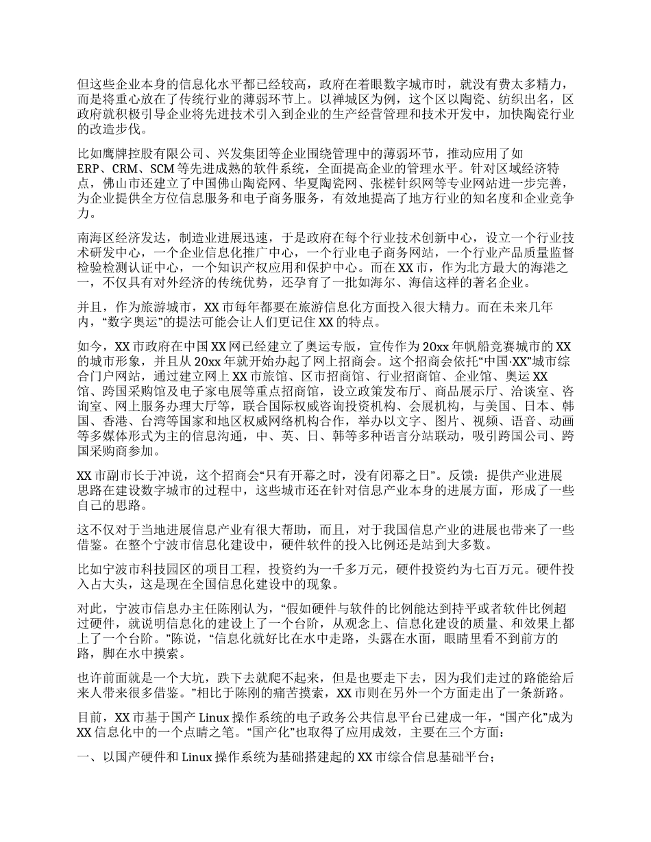 城市信息化调查(上篇)_第3页