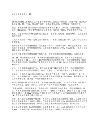 城市信息化调查(上篇)