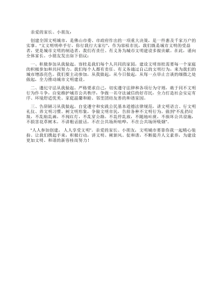 城市创文倡议书