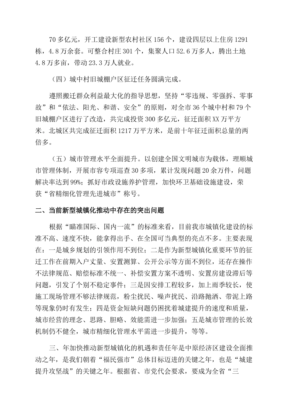 城市化调查报告_第2页