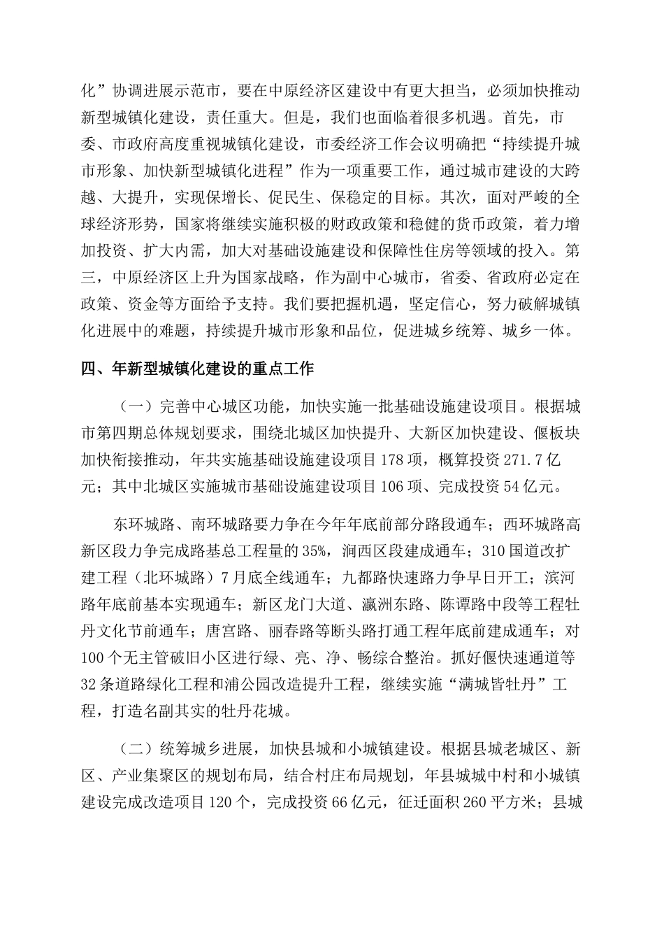 城市化调查报告_第3页