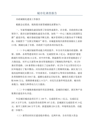 城市化调查报告