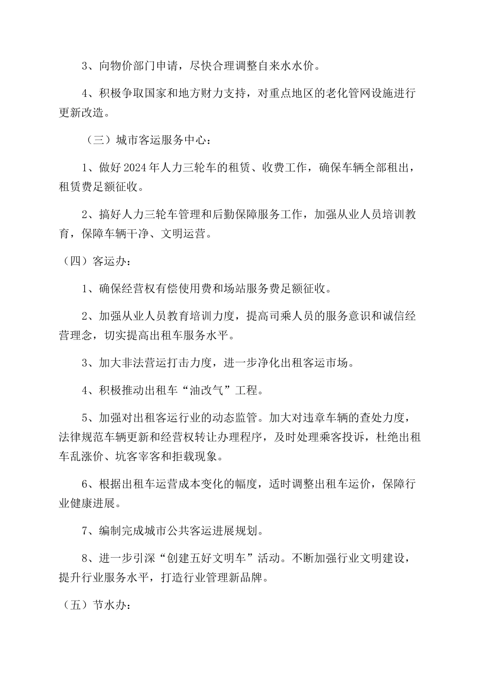城市公用事业工作计划范文_第3页