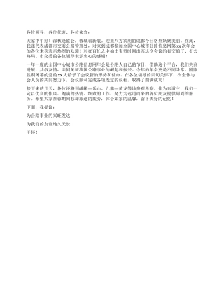 城市公路信息网年会祝酒词