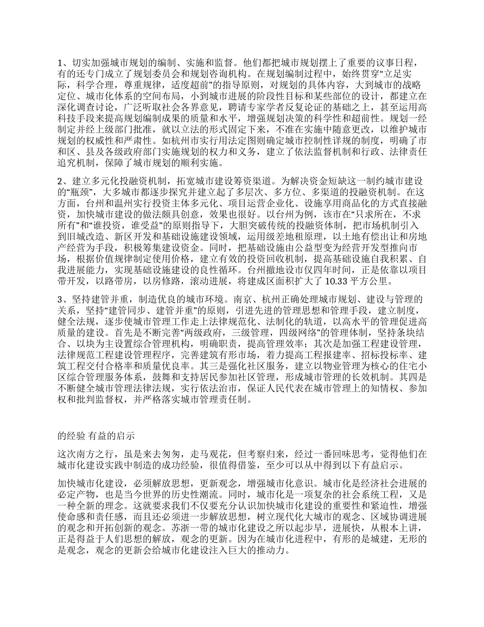 城市化建设考察报告_第3页