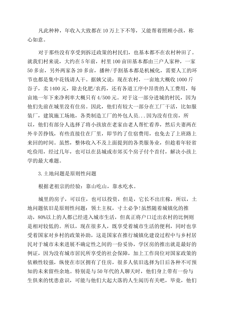 城市化心得体会范文_第2页