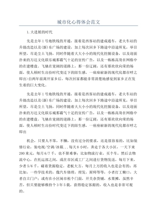 城市化心得体会范文