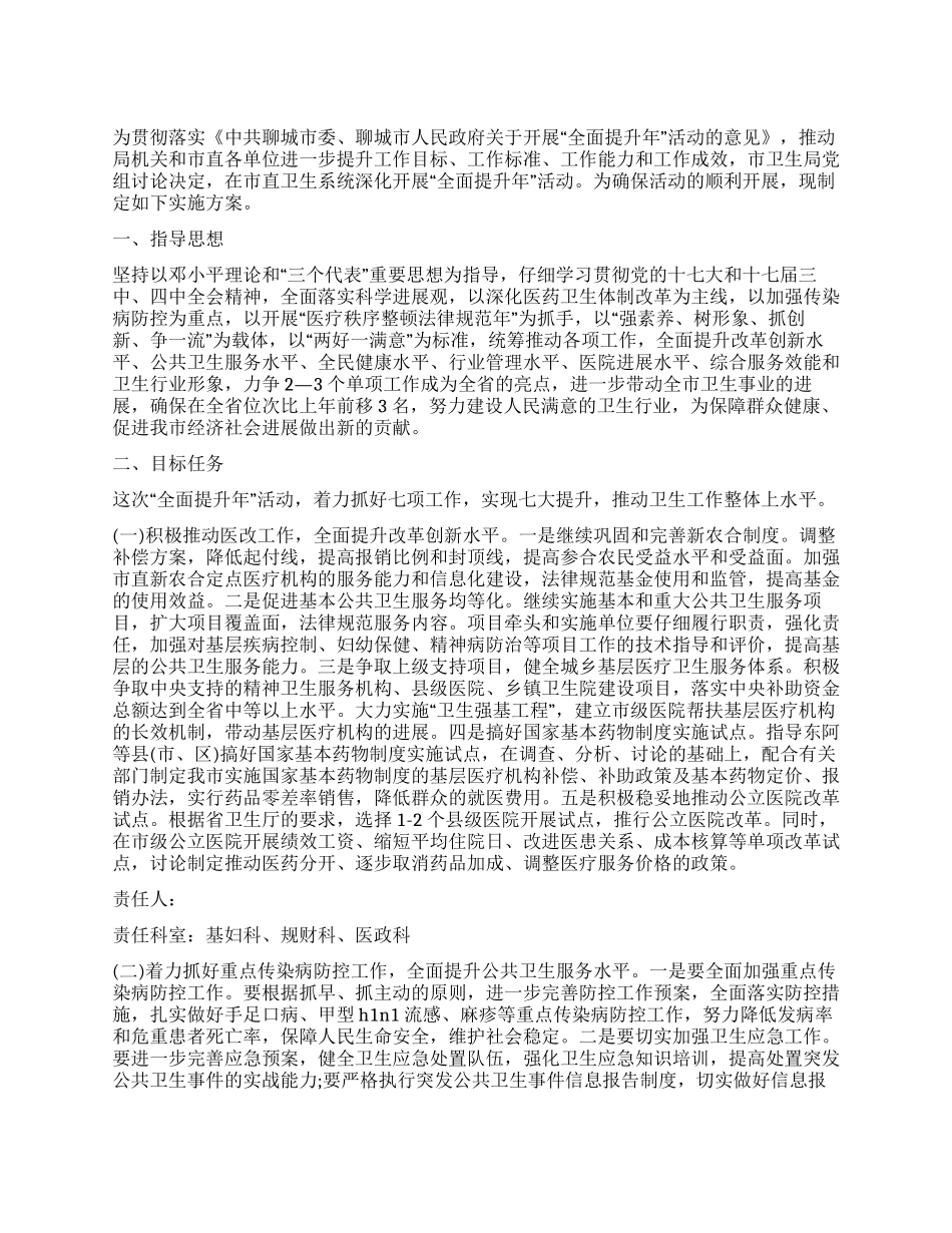 城市卫生局开展“全面提升年活动实施方案_第1页