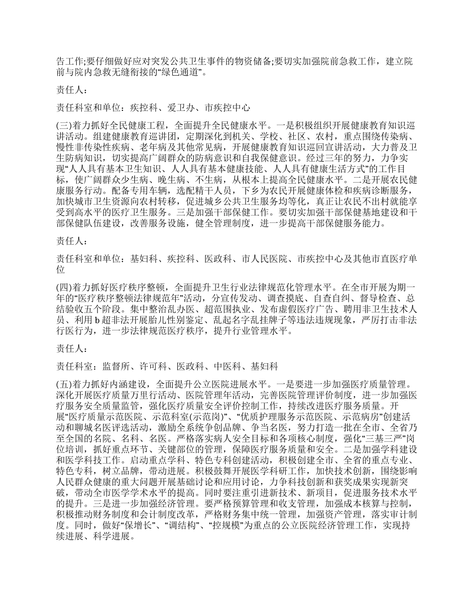 城市卫生局开展“全面提升年活动实施方案_第2页