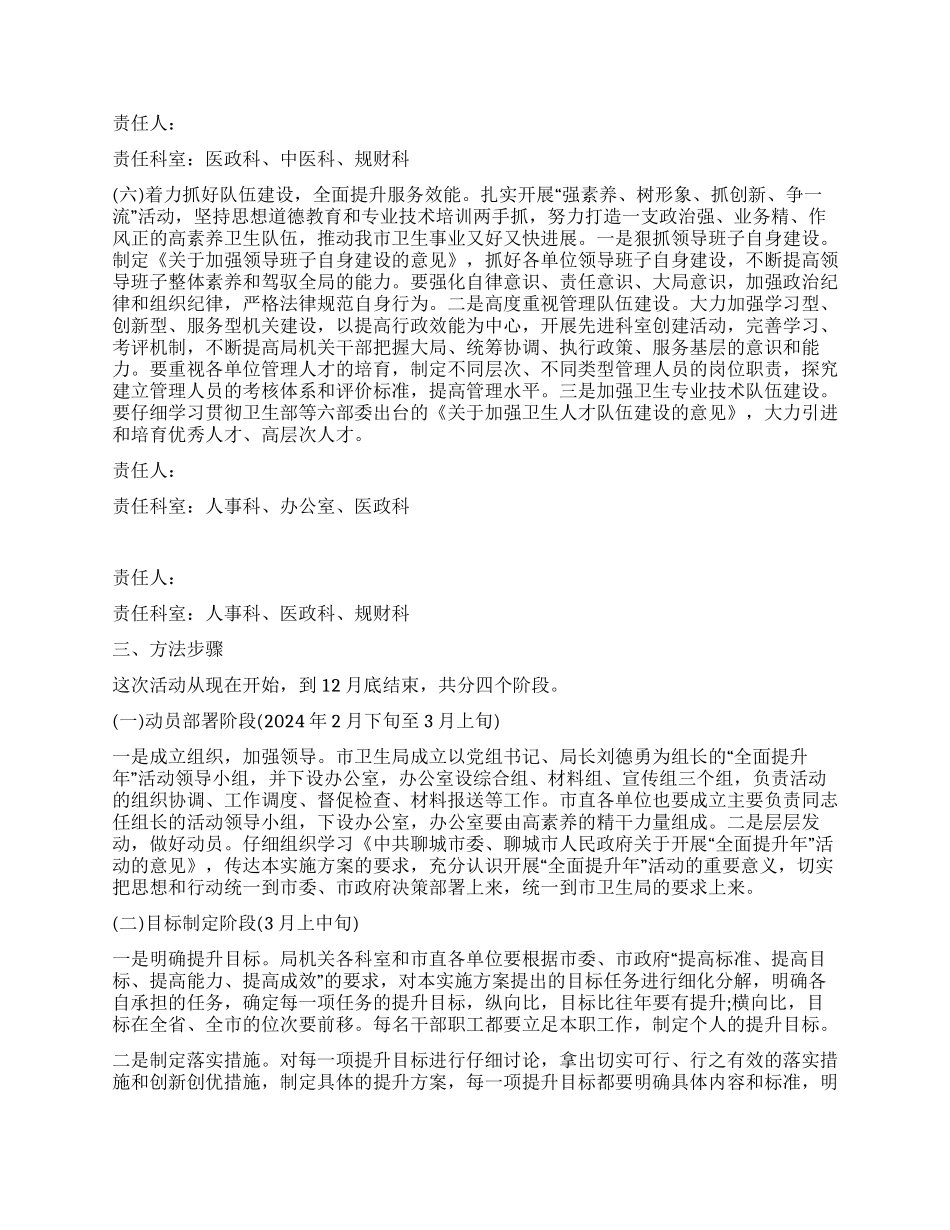 城市卫生局开展“全面提升年活动实施方案_第3页