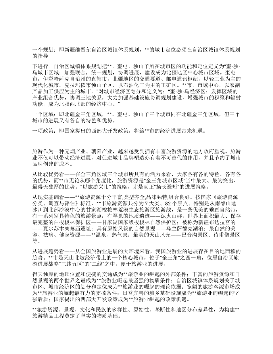 城市发展定位分析思考_第1页