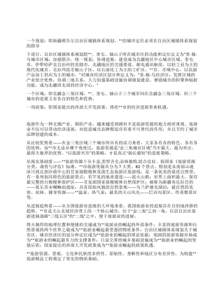 城市发展定位分析思考