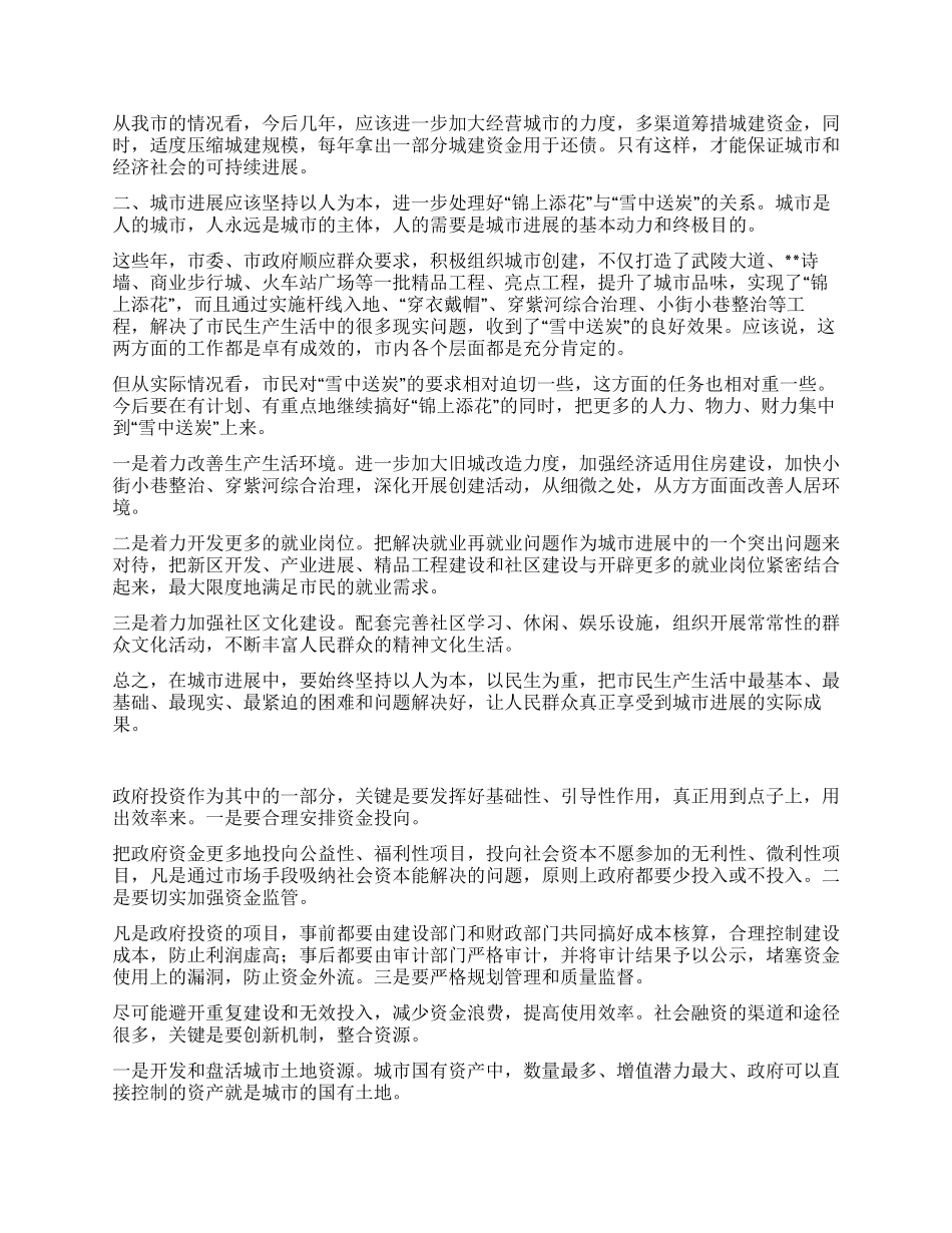 城市发展的调研报告_第2页
