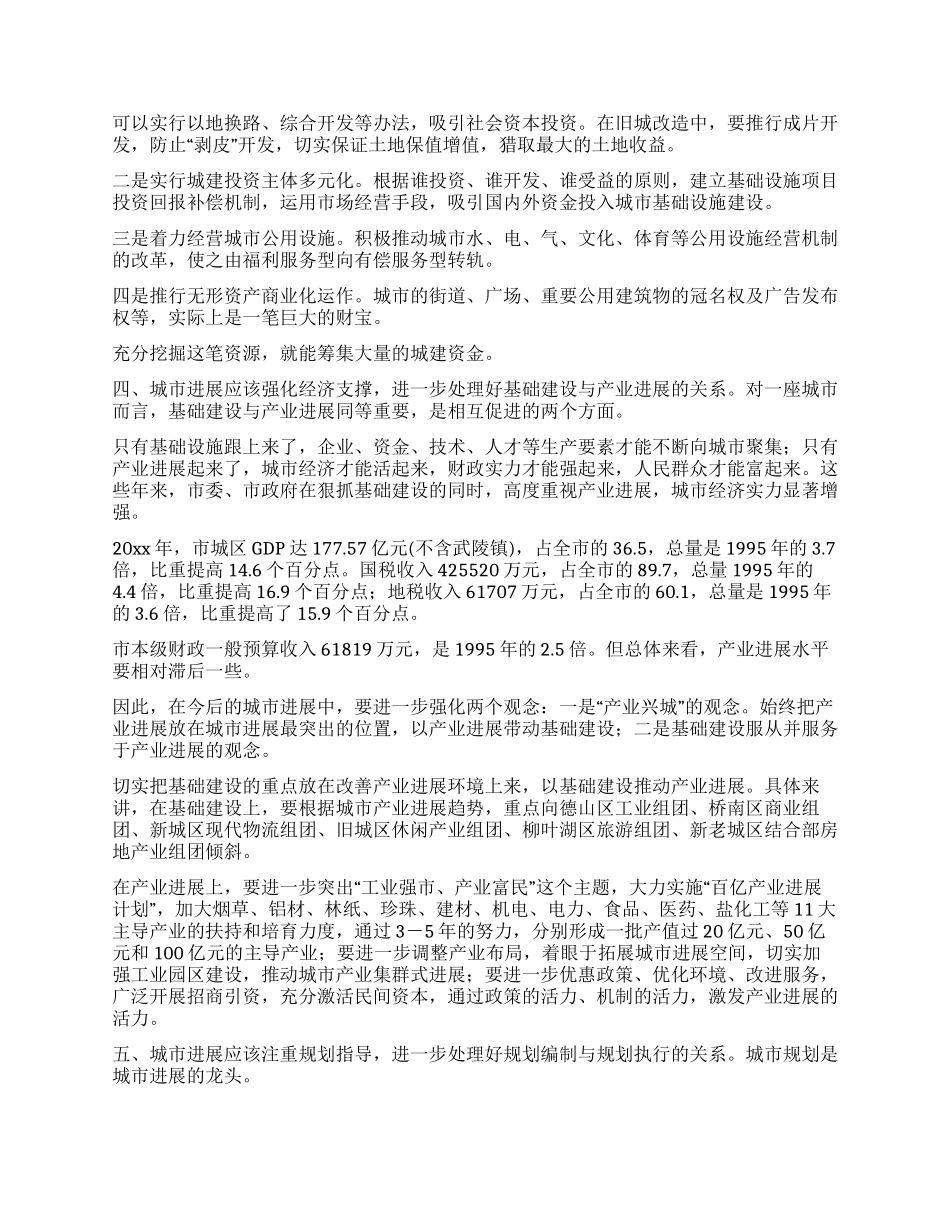 城市发展的调研报告_第3页