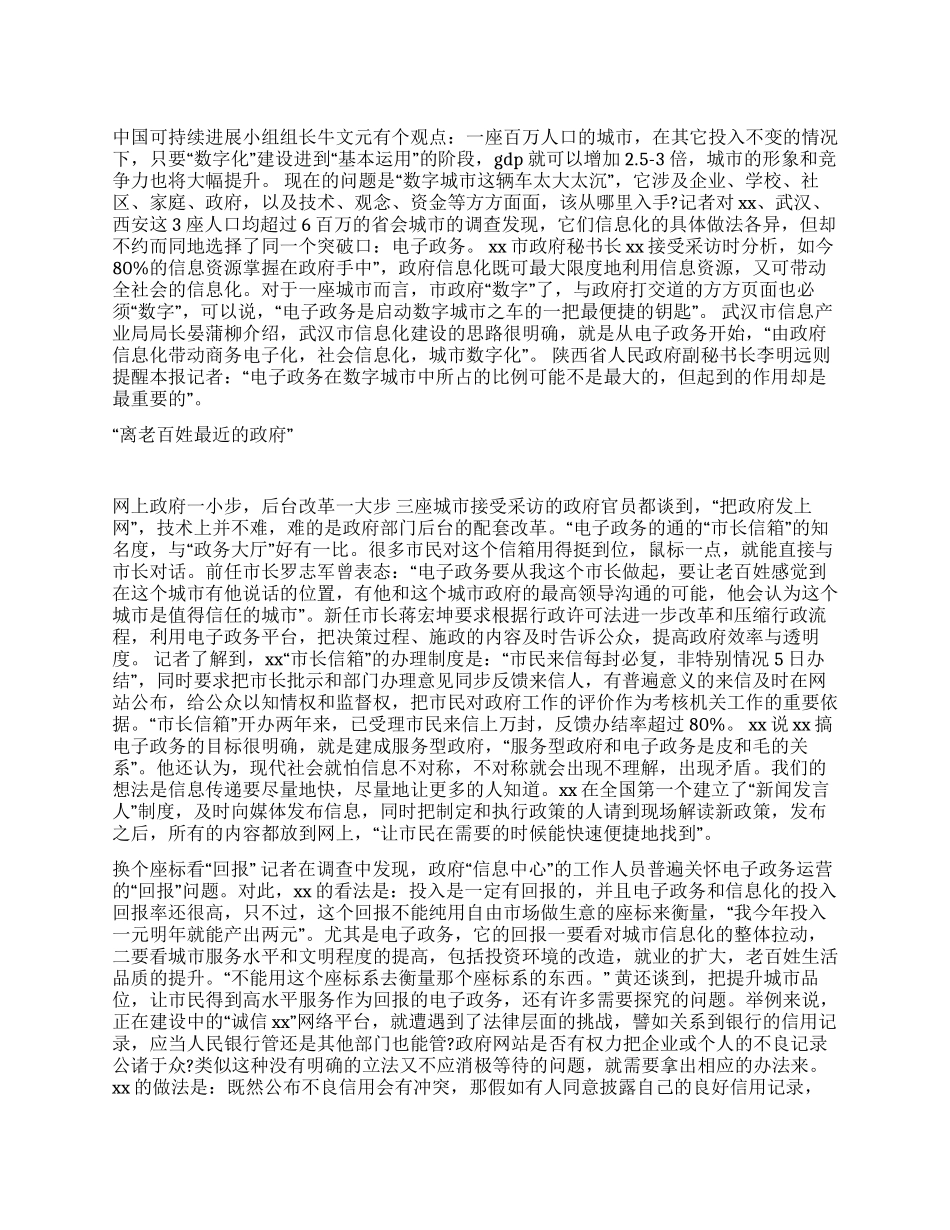 城市信息化调查_第1页