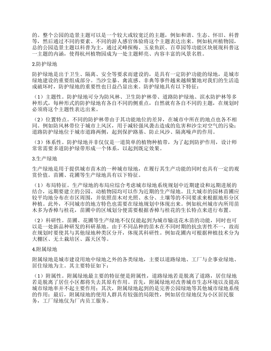 城市各类绿地特征分析_第2页