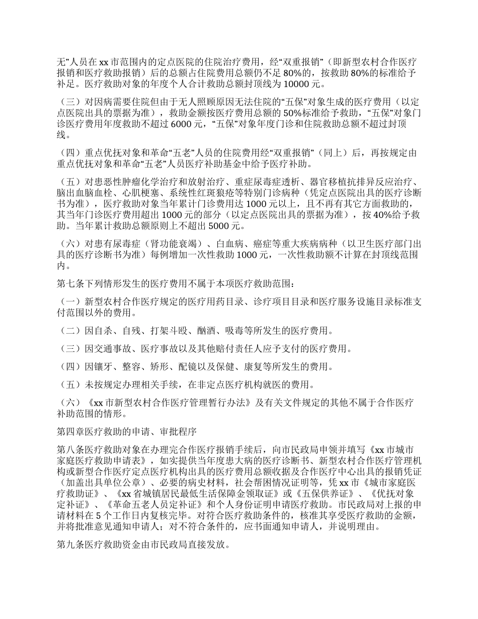 城市医疗救助试行办法_第2页