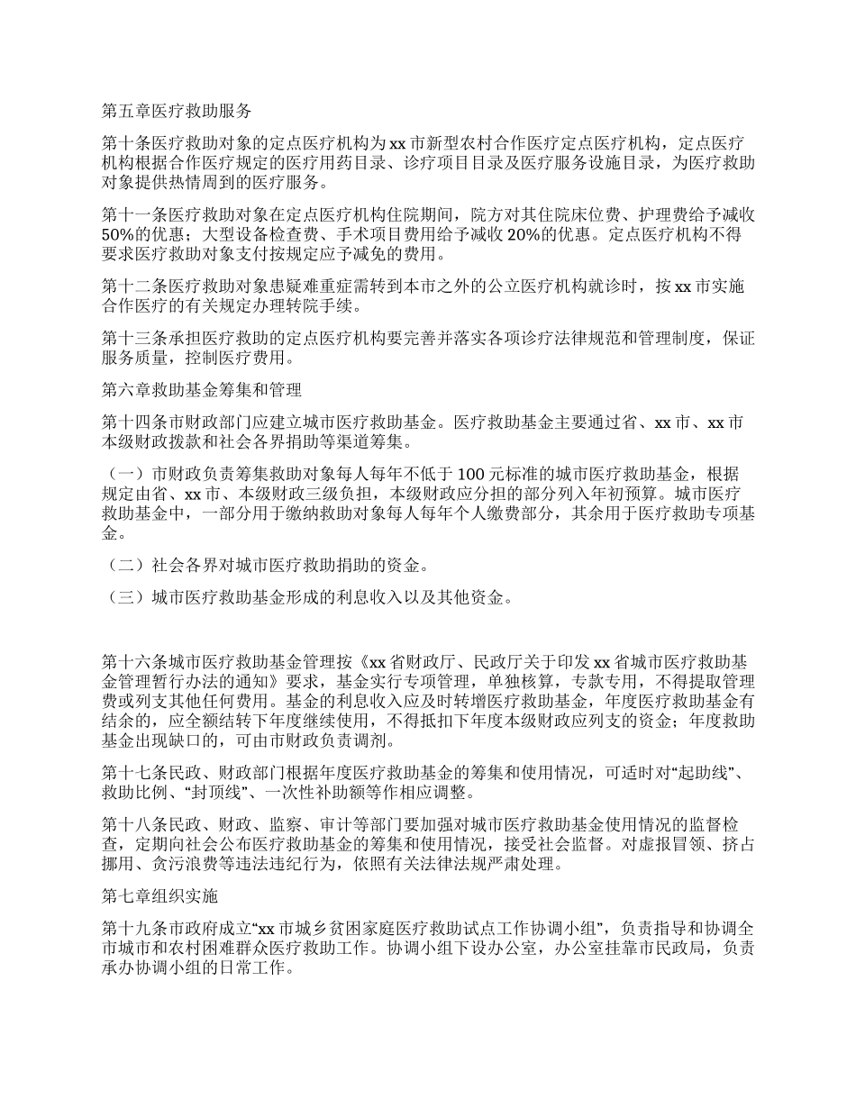 城市医疗救助试行办法_第3页