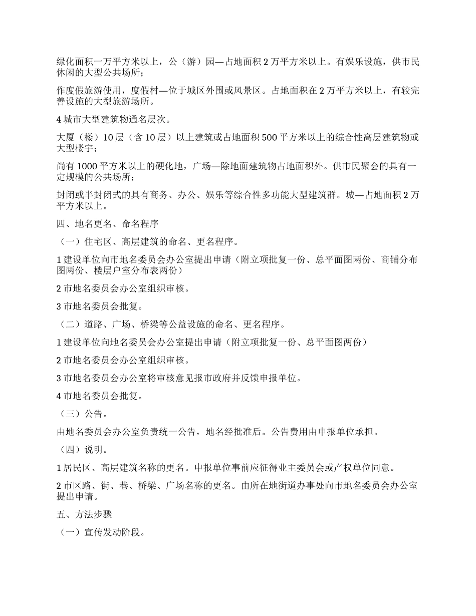 城市地名规范措施_第2页