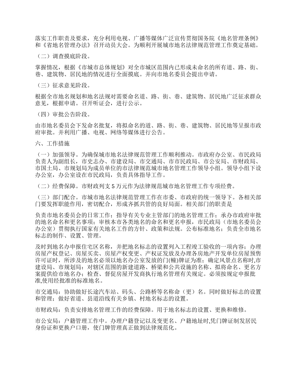 城市地名规范措施_第3页
